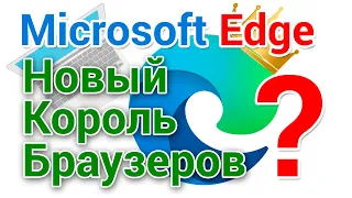 Как скачать Microsoft Edge на основе Chromium, установить и настроить браузер