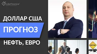 Доллар, Нефть, Фондовые рынки - прогноз от 12 февраля 2022 года