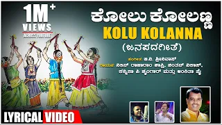 Kolu Kolanna Lyrical Video Song | B V  Srinivas | Chintan Vikas | Nitin Rajaram Shastry | Folk Songs