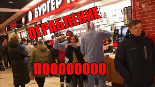 Ограбление по ... Приколы. Пранк в Бургер Кинге