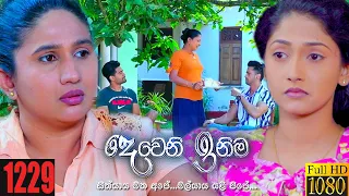 Deweni Inima | Episode 1229 12th January 2022