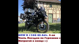 Мотопутешествие 4-ая Часть Мототрип Мотопоездка и классная интрига BMW R 1200 GS Adv !!!