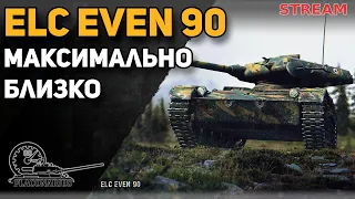 ELC EVEN 90 - максимально близко! Позиции нужны или нет?