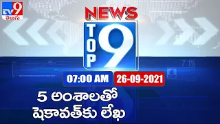 Top 9 News : Top News Stories | 26 September  2021 - TV9