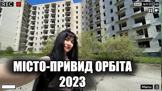 МІСТО-ПРИВИД ОРБІТА У 2023 РОЦІ, ЩО ТАМ СЬОГОДНІ ЗАЛИШИЛОСЬ