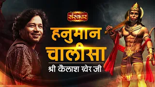 Animated Hanuman Chalisa !! Specially For Kids !! Shri Kailash Kher Ji !!