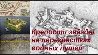 Крепости звёзды на перекрестках водных путей (Как образовалась река Нева)