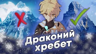 Как устроен Драконий Хребет | Genshin Impact