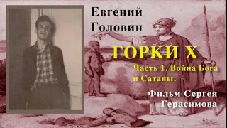 Евгений Головин. Горки. 2004 год часть 1 из 7