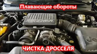 Чистка Дроссельной заслонки Jeep Grand Cherokee WJ 4.7