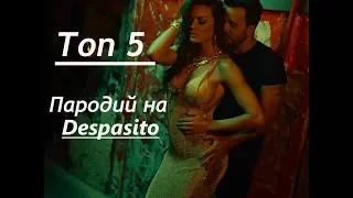 Топ 5 популярных пародий на Despasito