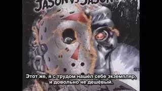 LOTD - Jason vs. Jason X (rus sub)
