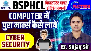 BPSHCL COMPUTER QUESTIONS / 15 MARKS / TOPIC CYBER SECURITY BY SUJAY SIR #bsphcl #computer