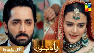 Rah e Junoon Episode 17 Teaser|#rahejunoon18|Rah e Junoon Episode 17 Promo|HUM TV Drama