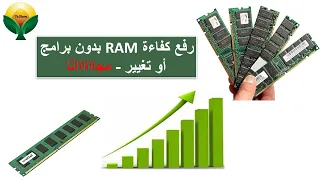 زيادة حجم الرام بدون تغيير RAM - ويندوز 10