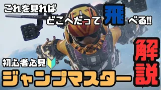 【APEX 解説】ジャンプマスターのコツを解説！これだけ覚えて苦手を克服しよう！【初心者 必見】