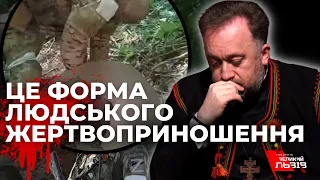 Реакція на страту воїна І священнослужитель О. ЮСТИН БОЙКО