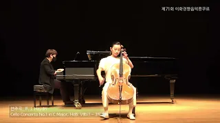 전서우 | F. J. Haydn / Cello Concerto No.1 in C Major, Hob. VIIb:1 - 3악장