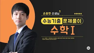 마더텅 | 수능기출 수학 | 2023학년도 수능 21번 (해설 : 손광현 선생님)