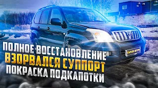 ВОССТАНОВЛИЛИ ТОЙОТА ЛЕНД КРУЗЕР ПРАДО 120 Сняли кузов. Пескоструй, сварочные работы, антикор.