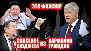 Опять из карманов народа правительство хочет закрыть дыры в бюджете!