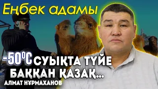 Өзбекстанға қайта көшуге намыс жібермеді | Ешкім мал баққысы келмейді | Түйеге орыстар қызығады