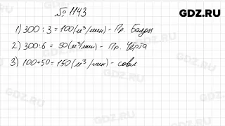 № 1143 - Математика 5 класс Мерзляк