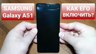 SAMSUNG GALAXY A51 SM-A515F/DSM not turn on! what to do? / не включается! что делать?