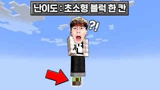 "초소형 블럭 한 칸"으로 마크 깨기ㅋㅋㅋㅋㅋ