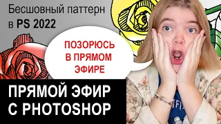 Как обработать контурный рисунок, раскрасить его и создать узор в Photoshop 22