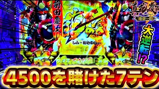 【P真・花の慶次3黄金一閃】脳汁確定の7テンパイ出現！当たれば4500玉保証の逆転チャンスどうなる！？けんぼうパチンコ実践391