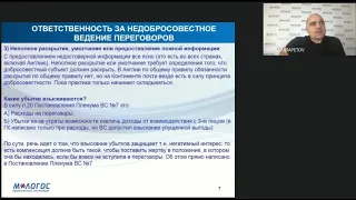 Цицерон, Ротшильд и букинист: стандарты добросовестного раскрытия