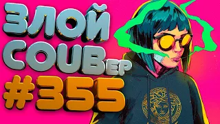 ЗЛОЙ BEST COUB Forever #355  | anime amv / mycoubs / аниме / ТЕСТ НА ПСИХИКУ / ЗАСМЕЯЛСЯ ПОДПИСАЛСЯ