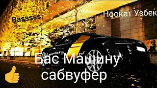 Сабвуфер Машину Басс Бас Машину Car Bas Azeri Bass Basssssss Sabvufer Bass Remix Bas Ramzes-Bass