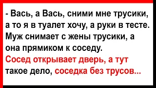 Сосед открывает дверь, а тут соседка без трусов... Анекдоты! Юмор! Позитив!