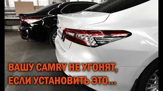 Защита от угона и немного допов для Камри 70 рестайлинг - Автотехцентр Camry Tuning