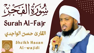 Surah Al-Fajr  Hassan Al-Wajidi ☪️ سورةالفجر حسن الواجدي ☪️