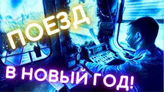 Машинист новогоднего поезда метро ЕЖ-3. Новый год в метро