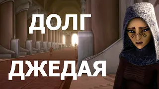 Карен Стронг - Звездные войны: Истории джедаев и ситхов - Долг Джедая (Аудиокнига)