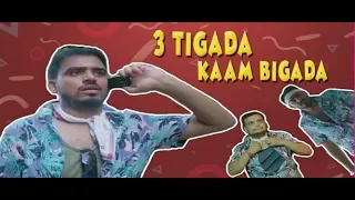 3 Tigada kaam bigada - Amit bhadana new video august 10 new funny videos