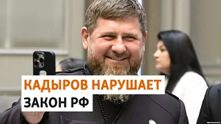 "Дыра в законодательстве": глава Чечни рекламирует конкурс в инстаграме  | РАЗБОР