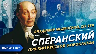 Speransky: The Pushkin of Russian Bureaucracy | Course by Vladimir Medinsky
