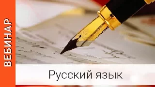 Вебинар. Интересное и эффективное обучение: Как конструировать процесс обучения