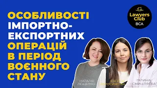 Особливості імпортно-експортних операцій в період воєнного стану