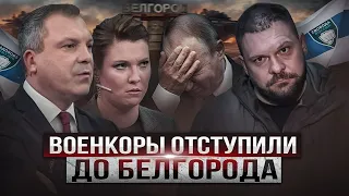 Битва за Белгород продолжается: в России неожиданно появилось новое запретное слово