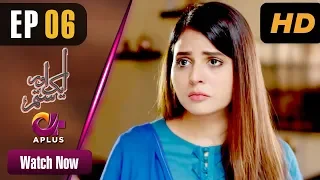 Aik Aur Sitam - EP 6 | Aplus| Maria Wasti, Alyy Khan, Beenish Chohan | Pakistani Drama | CL1