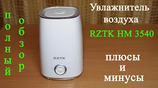 УВЛАЖНИТЕЛЬ ВОЗДУХА RZTK HM 3540 (Плюсы и Минусы: Полный Обзор)