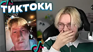 ДРЕЙК СМОТРИТ - ПОДБОРКА МЕМОВ ИЗ ТИКТОКА С 89-ЫМ СКВАДОМ(+некоторые бро) || #10 || TIKTOK 89SQUAD