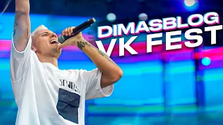 DimasBlog - Молодость все простит VK FEST 2022