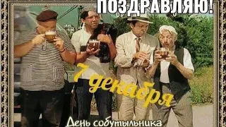 С днём собутыльника 👍👍👍😁🤣